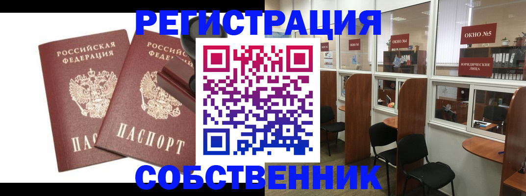 где прописаться в Богородске