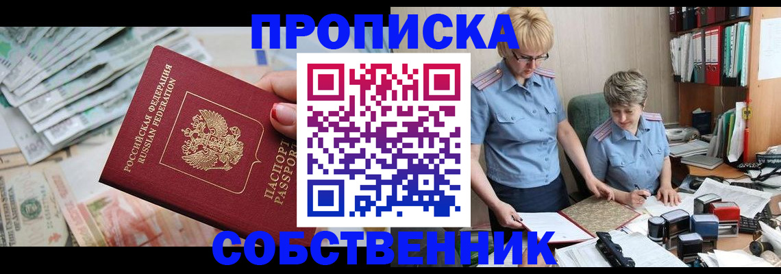 прописка законно в Богородске