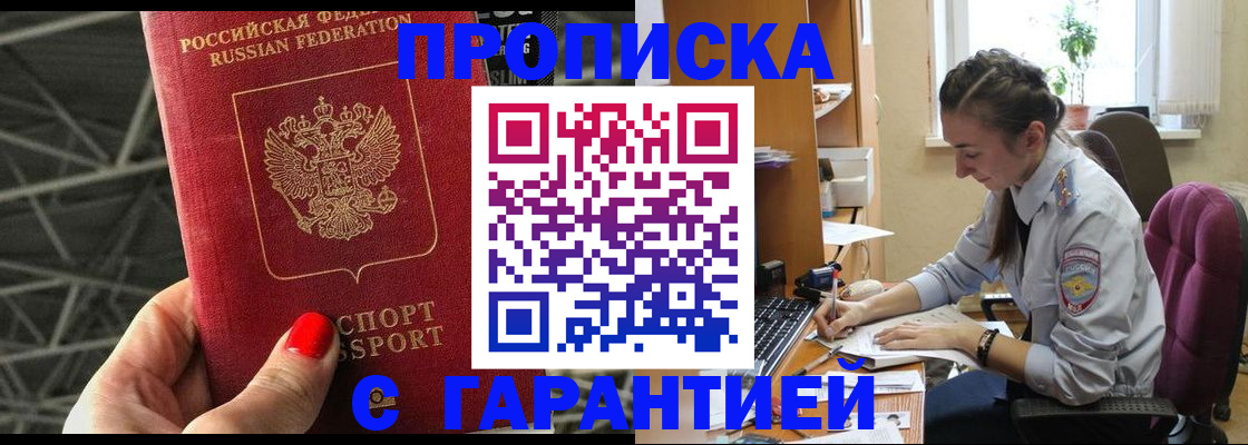 временная регистрация купить в Богородске